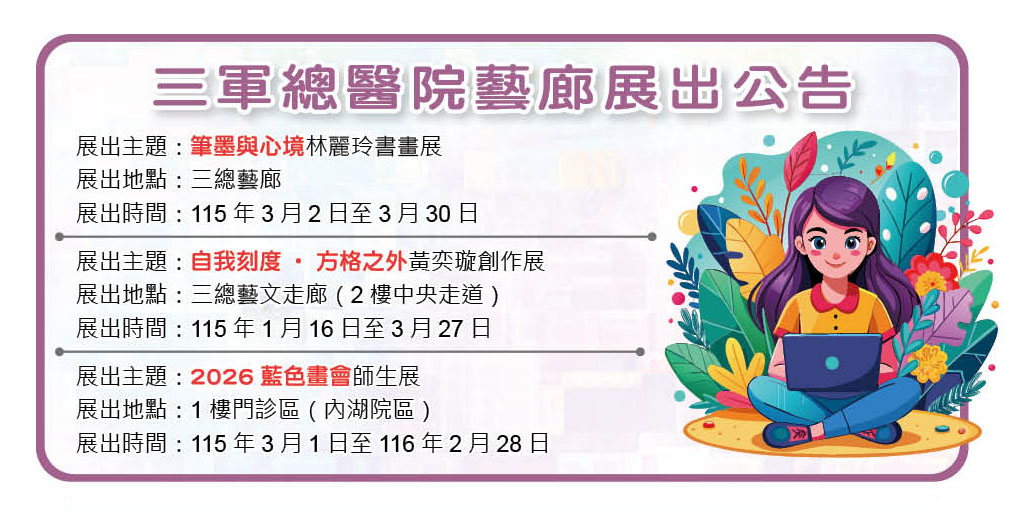 115年3月份門診大廳音樂演奏節目表